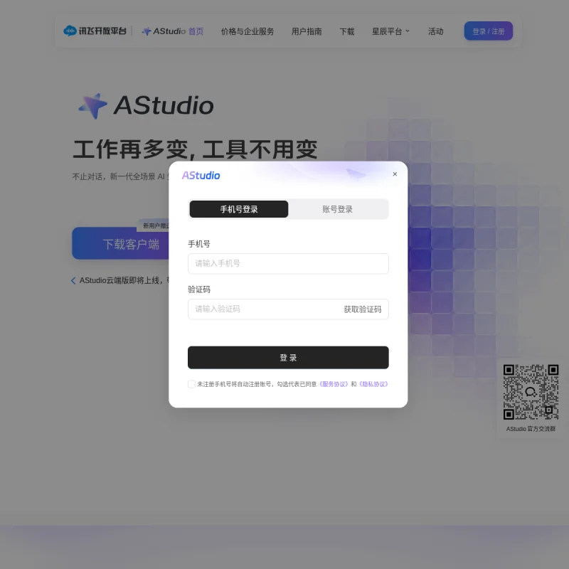 星辰 Agent 网站预览
