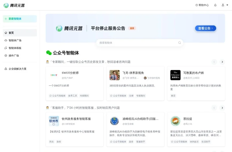 腾讯元器 网站预览