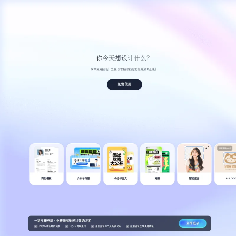 创客贴 网站预览