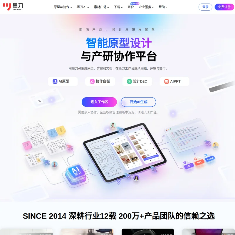 墨刀 网站预览