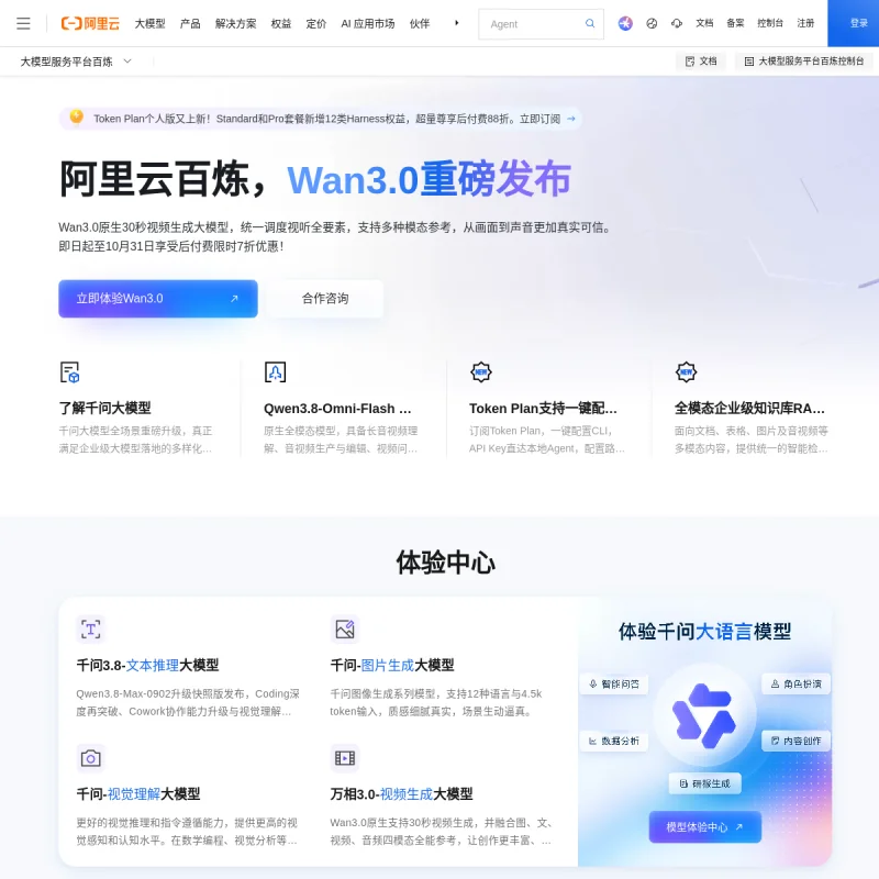 阿里云百炼 网站预览