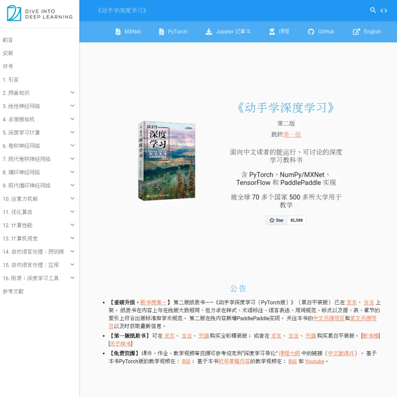 动手学深度学习 网站预览