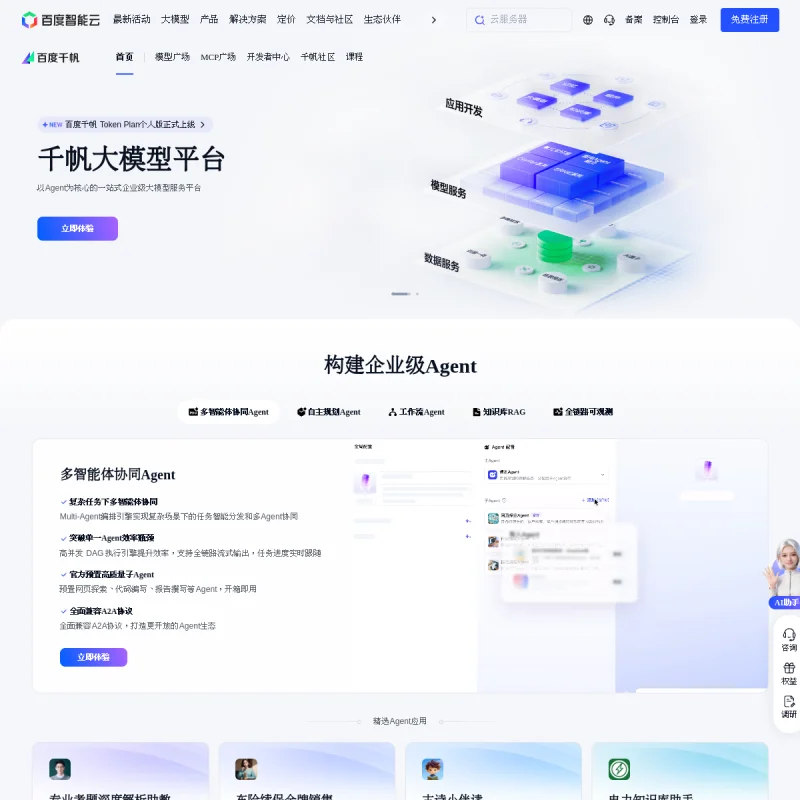 百度千帆 网站预览