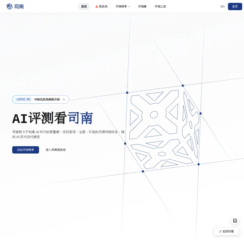 OpenCompass 网站预览