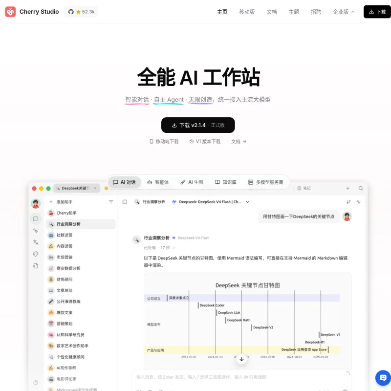 Cherry Studio 网站预览