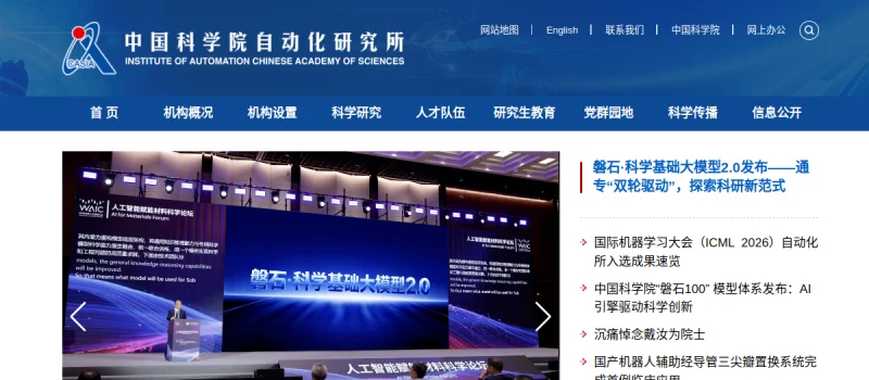中科院自动化所 网站预览
