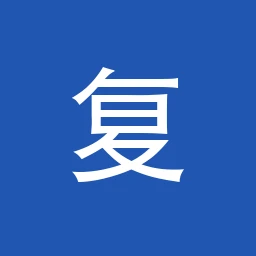 复旦大学人工智能创新与产业研究院