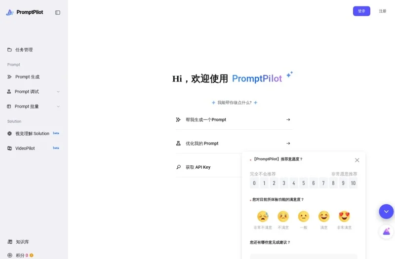 PromptPilot 网站预览