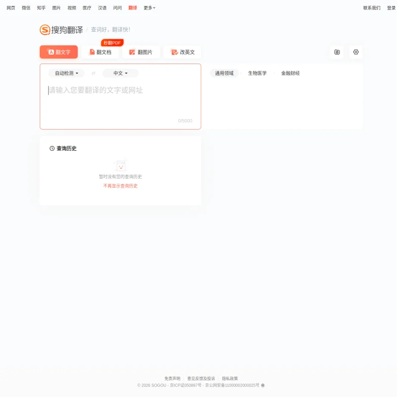 搜狗翻译 网站预览