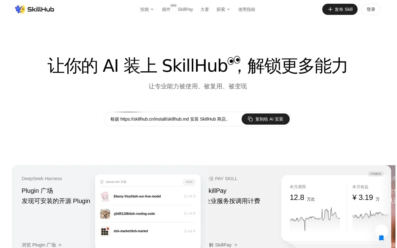 SkillHub 网站预览